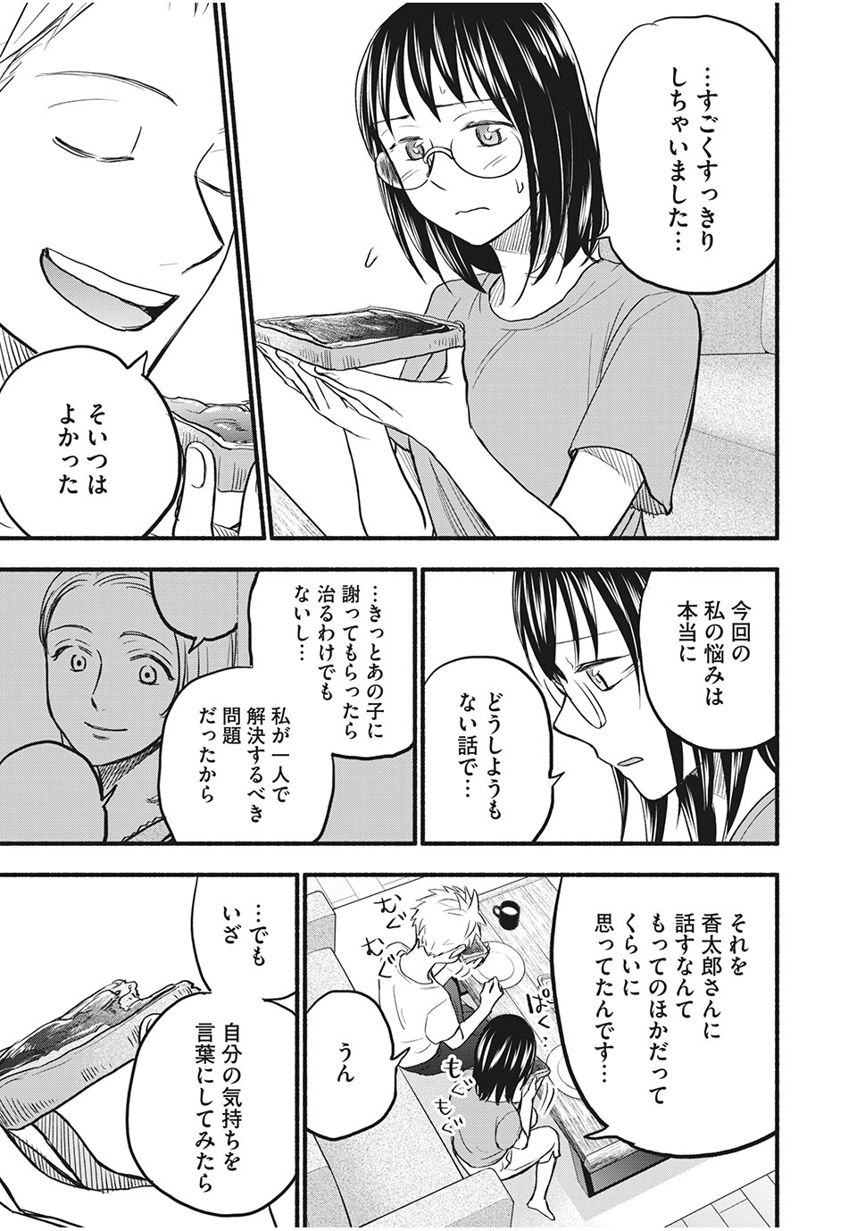 あせとせっけん 第82話 - Page 7