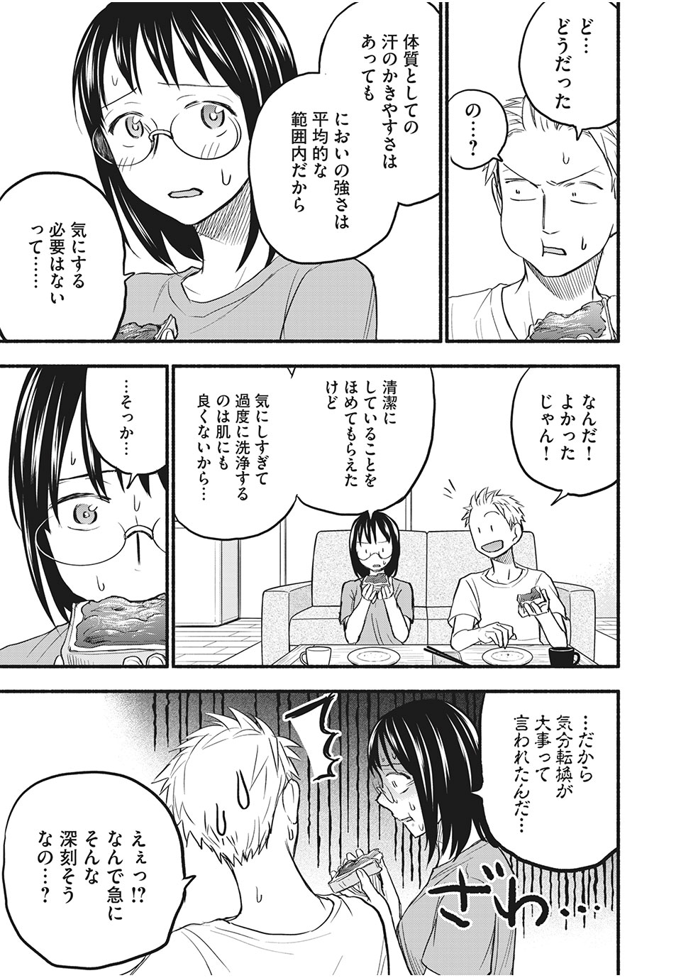 あせとせっけん 第82話 - Page 9