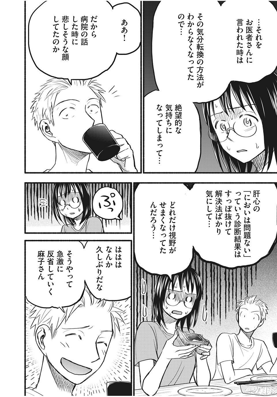 あせとせっけん 第82話 - Page 10