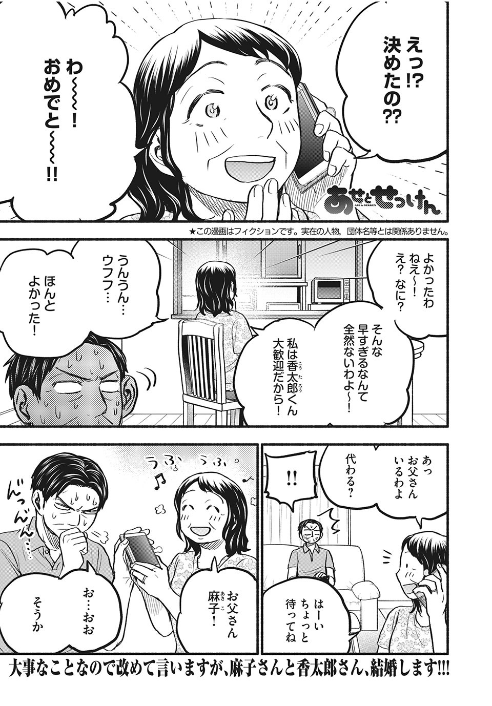 あせとせっけん 第83話 - Page 2