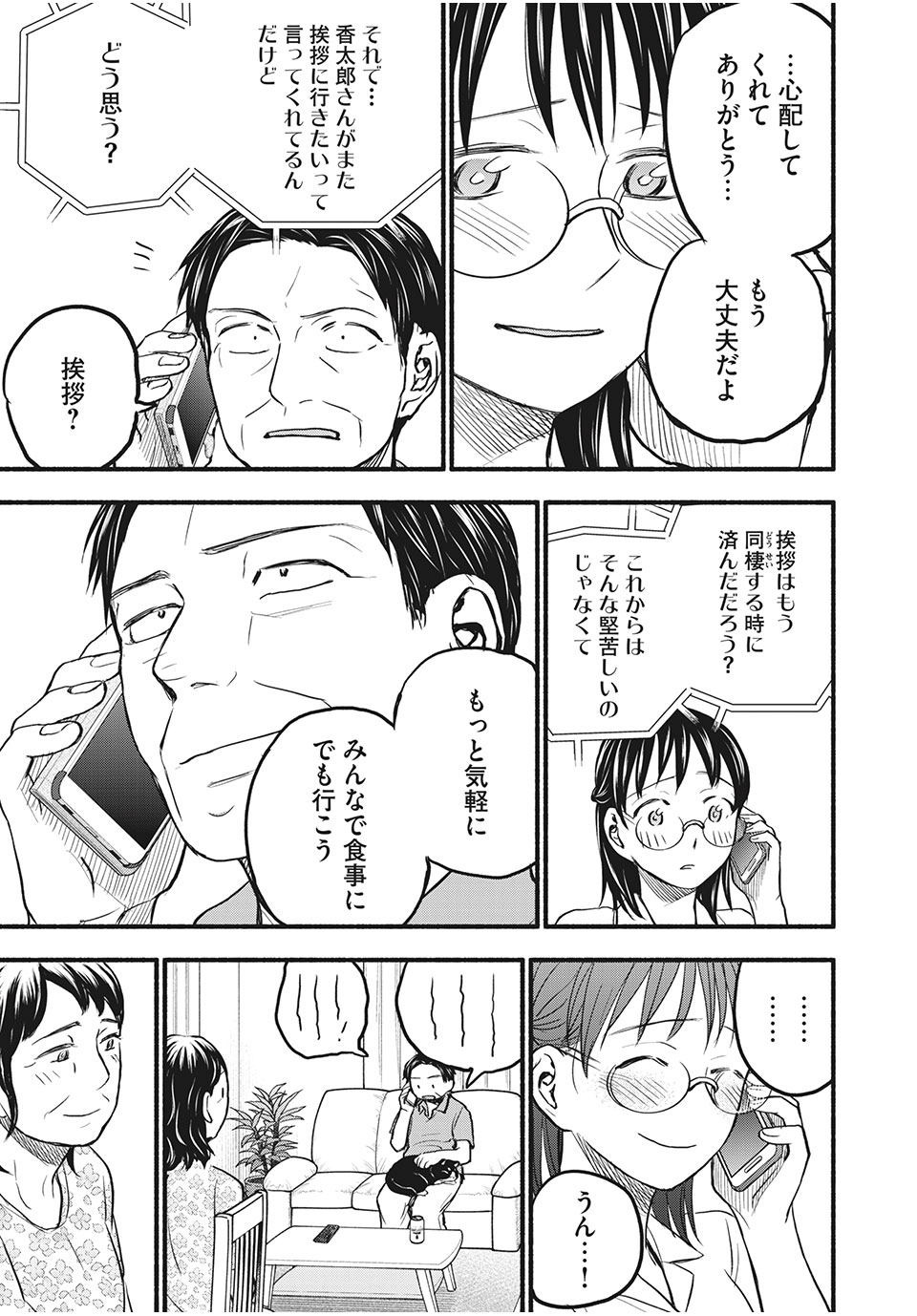 あせとせっけん 第83話 - Page 4