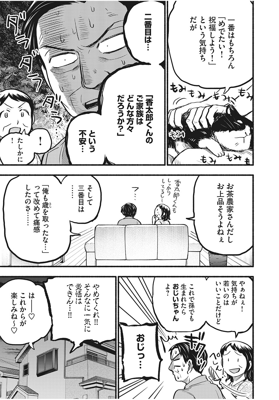 あせとせっけん 第83話 - Page 5