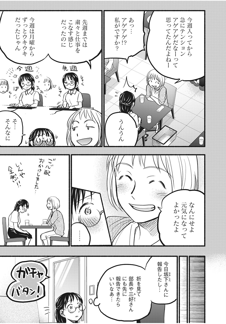 あせとせっけん 第83話 - Page 7