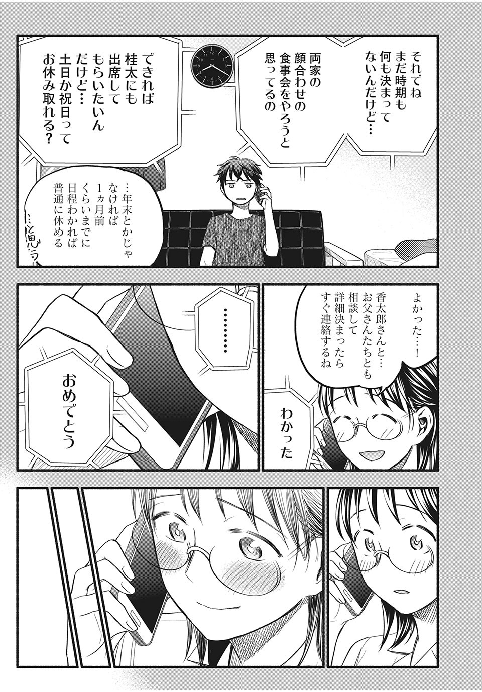 あせとせっけん 第85話 - Page 4