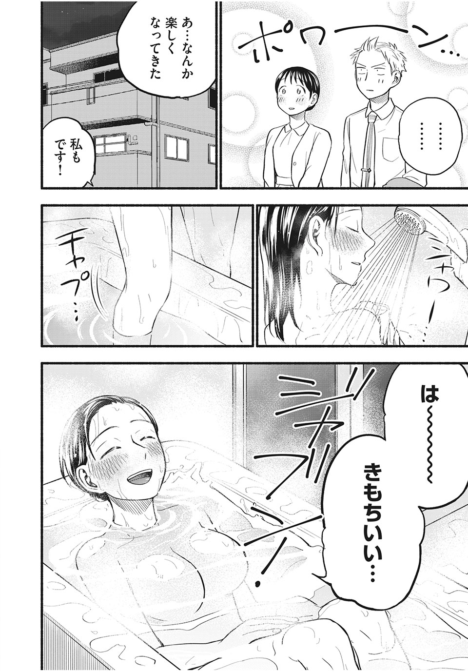 あせとせっけん 第86話 - Page 15