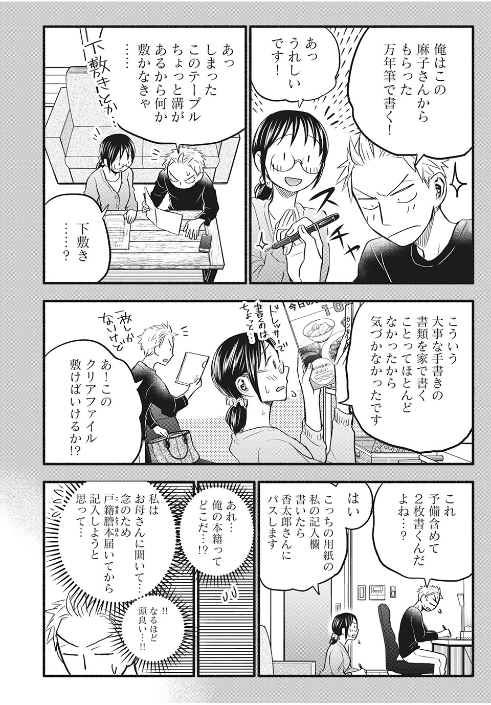 あせとせっけん 第86話 - Page 16