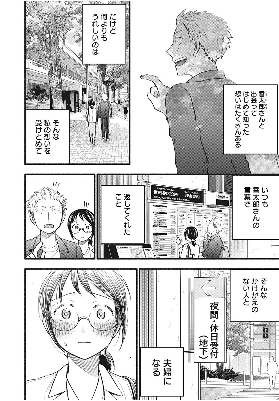 あせとせっけん 第87話 - Page 10