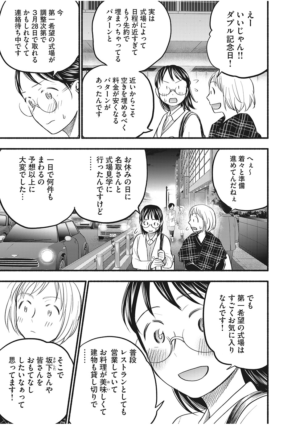 あせとせっけん 第88話 - Page 6