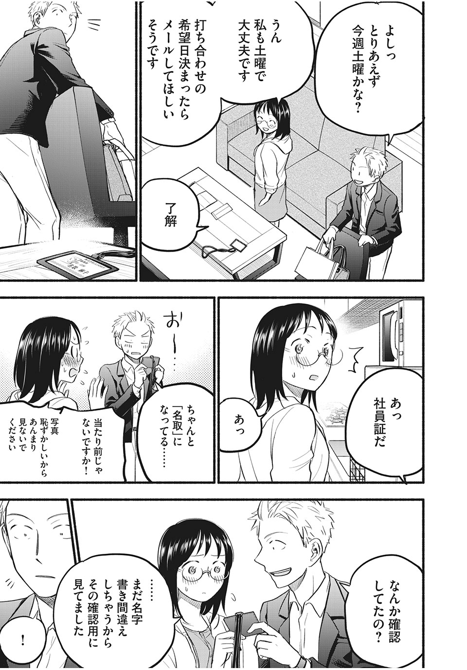 あせとせっけん 第88話 - Page 9