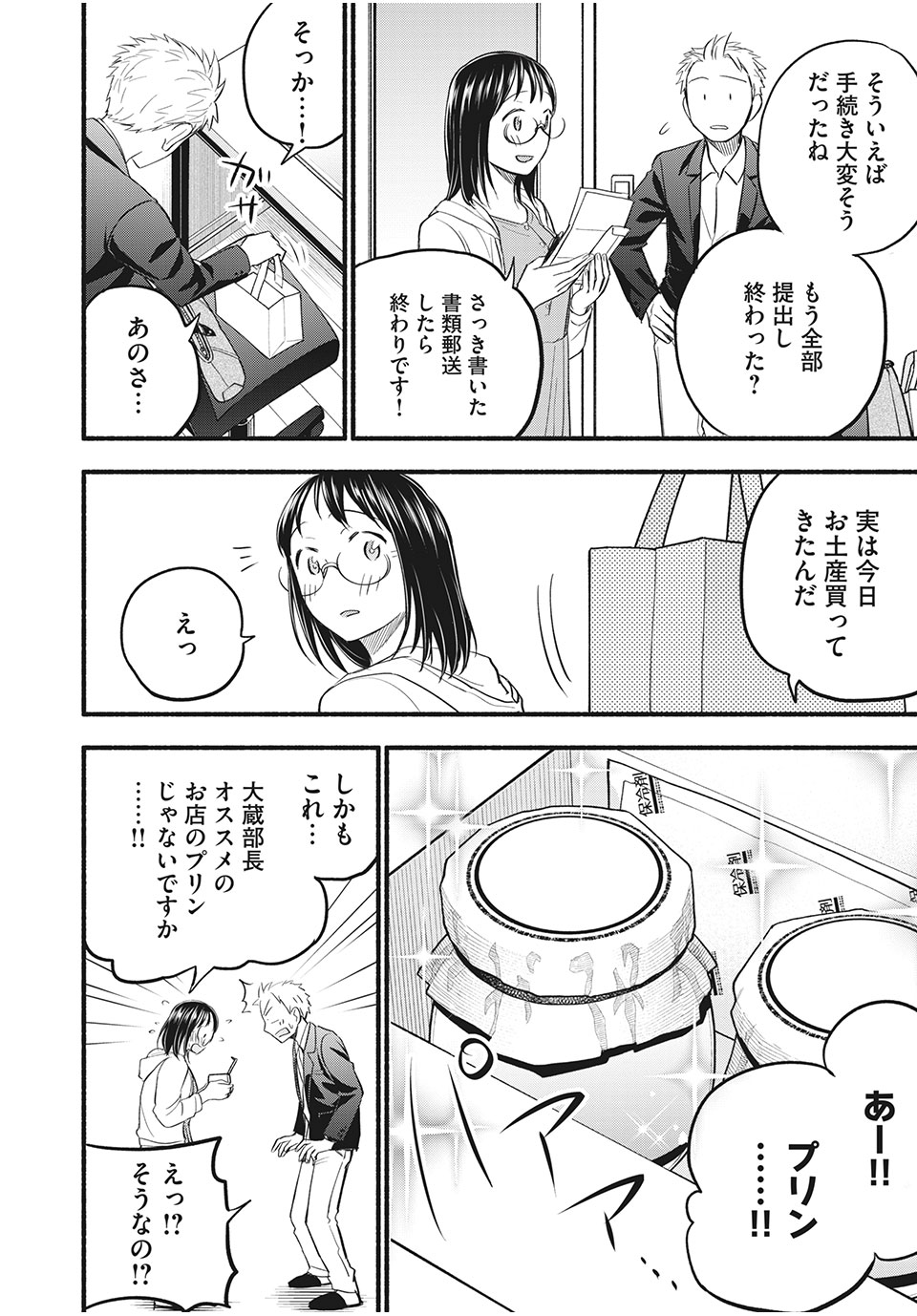 あせとせっけん 第88話 - Page 11