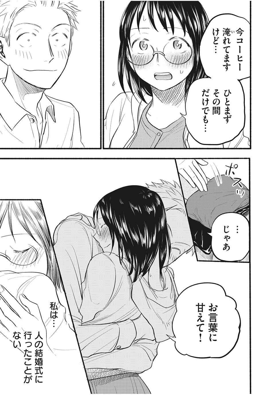 あせとせっけん 第88話 - Page 13