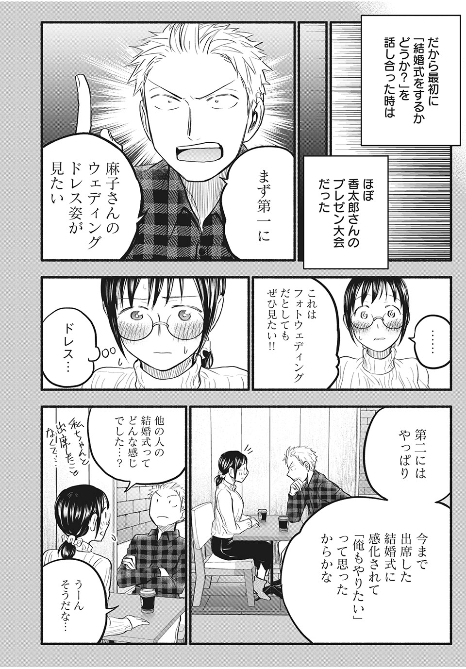 あせとせっけん 第88話 - Page 15