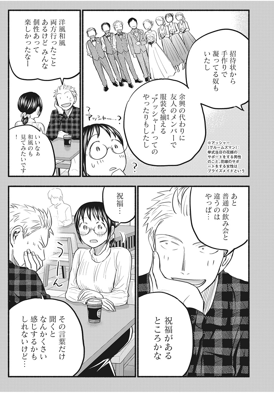 あせとせっけん 第88話 - Page 16