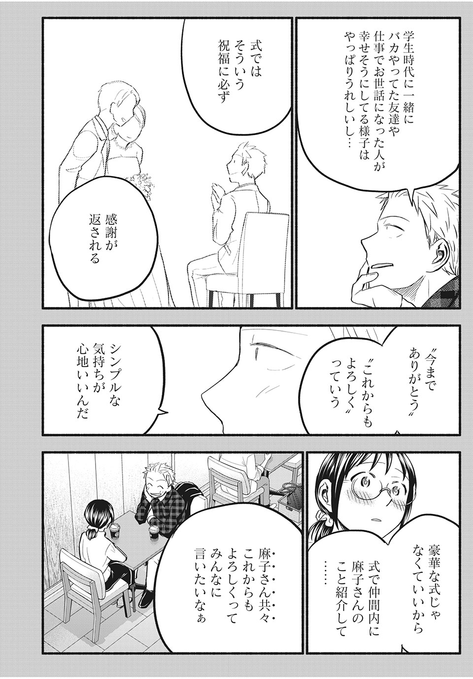 あせとせっけん 第88話 - Page 17