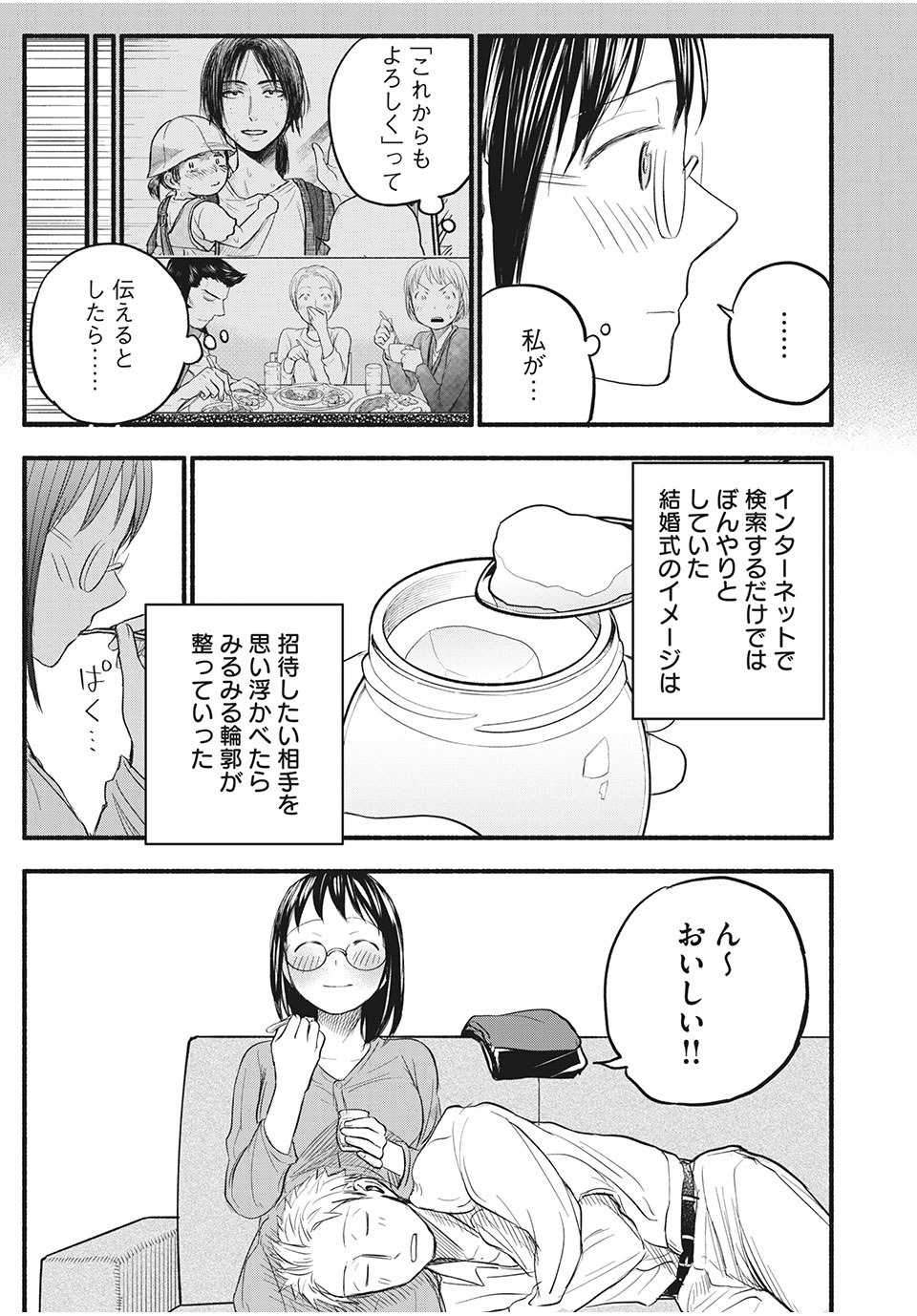 あせとせっけん 第88話 - Page 18