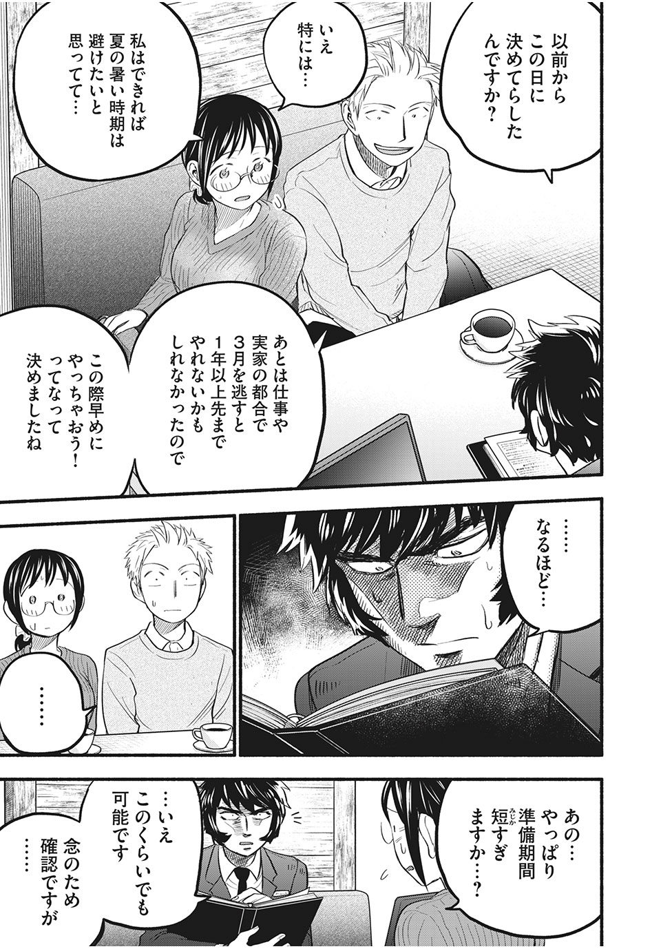 あせとせっけん 第89話 - Page 4