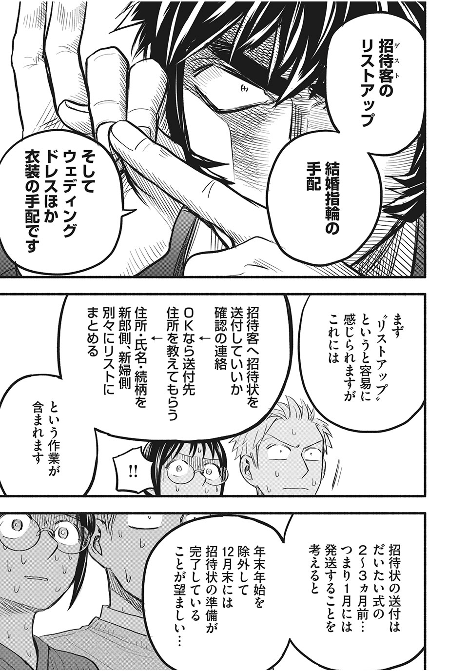 あせとせっけん 第89話 - Page 6