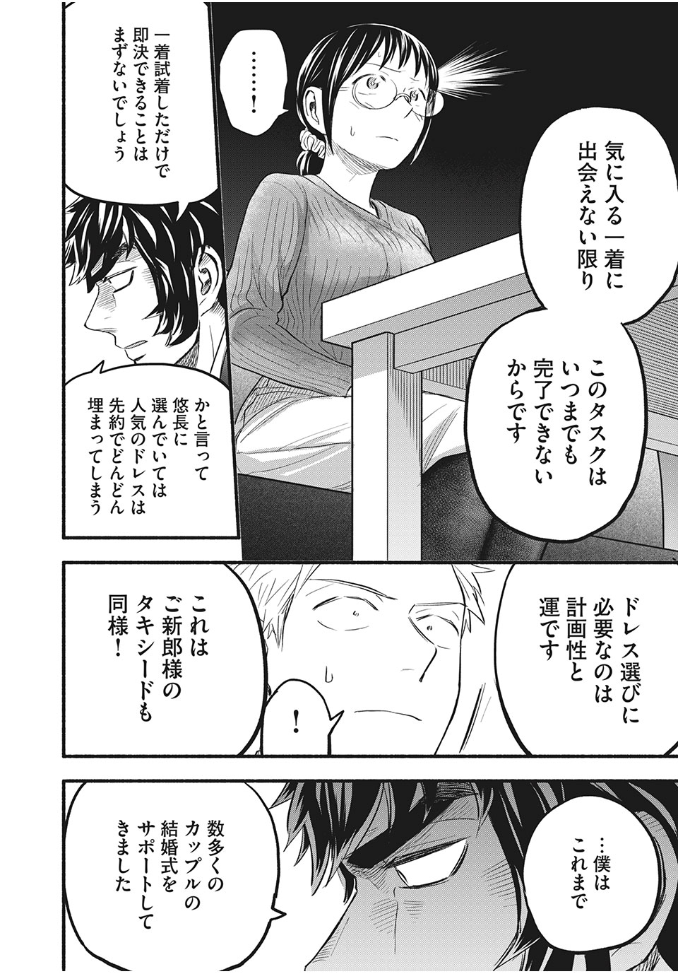 あせとせっけん 第89話 - Page 9