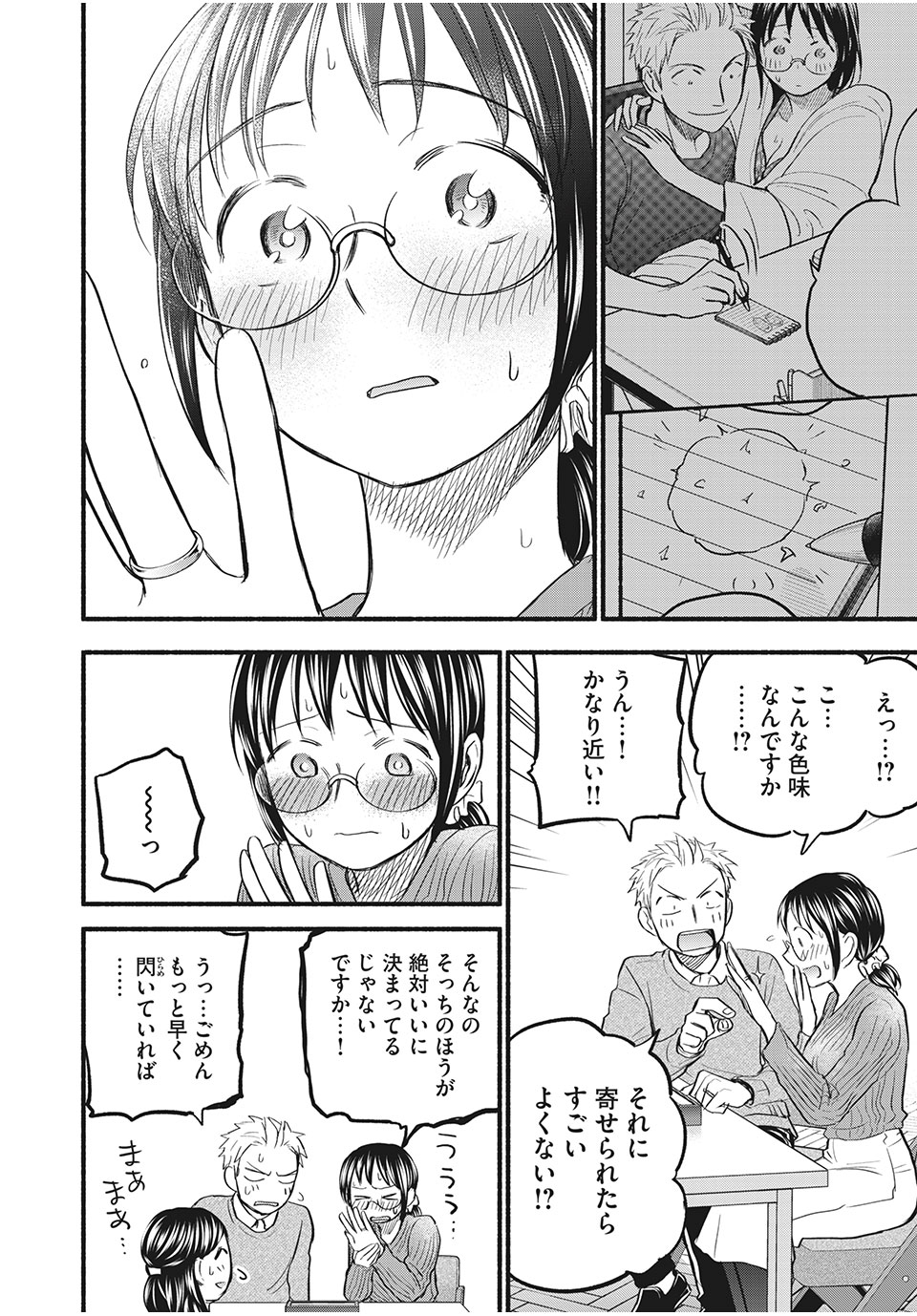 あせとせっけん 第89話 - Page 17