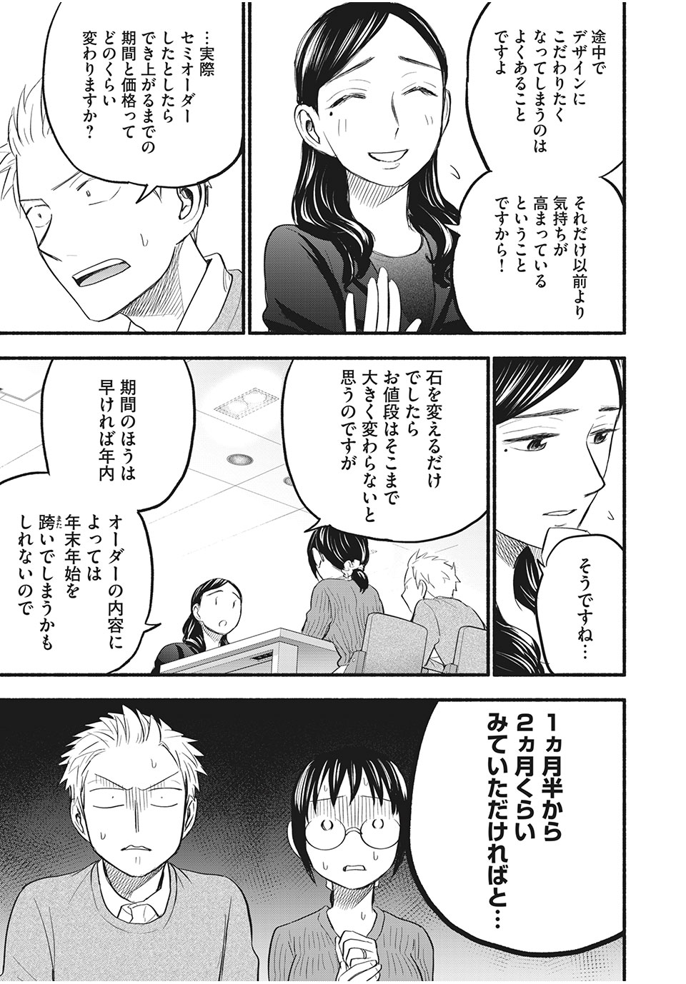 あせとせっけん 第89話 - Page 18