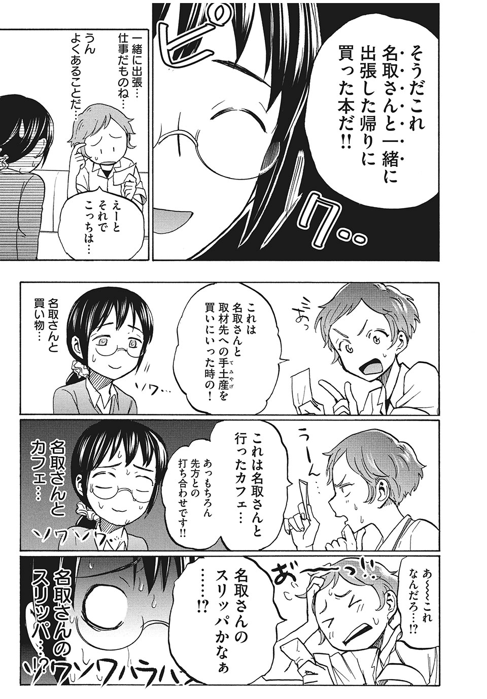 あせとせっけん 第9話 - Page 4