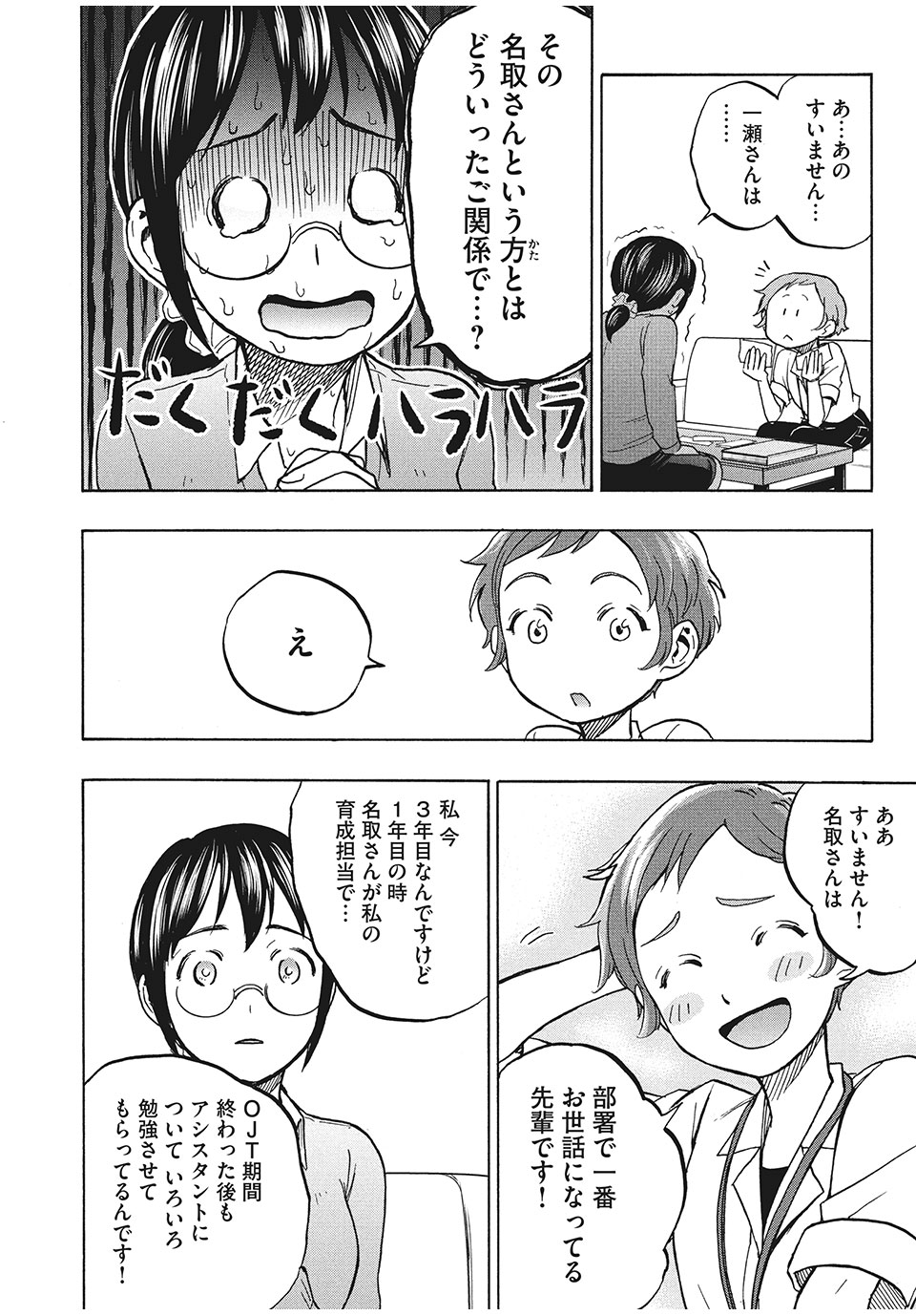 あせとせっけん 第9話 - Page 4