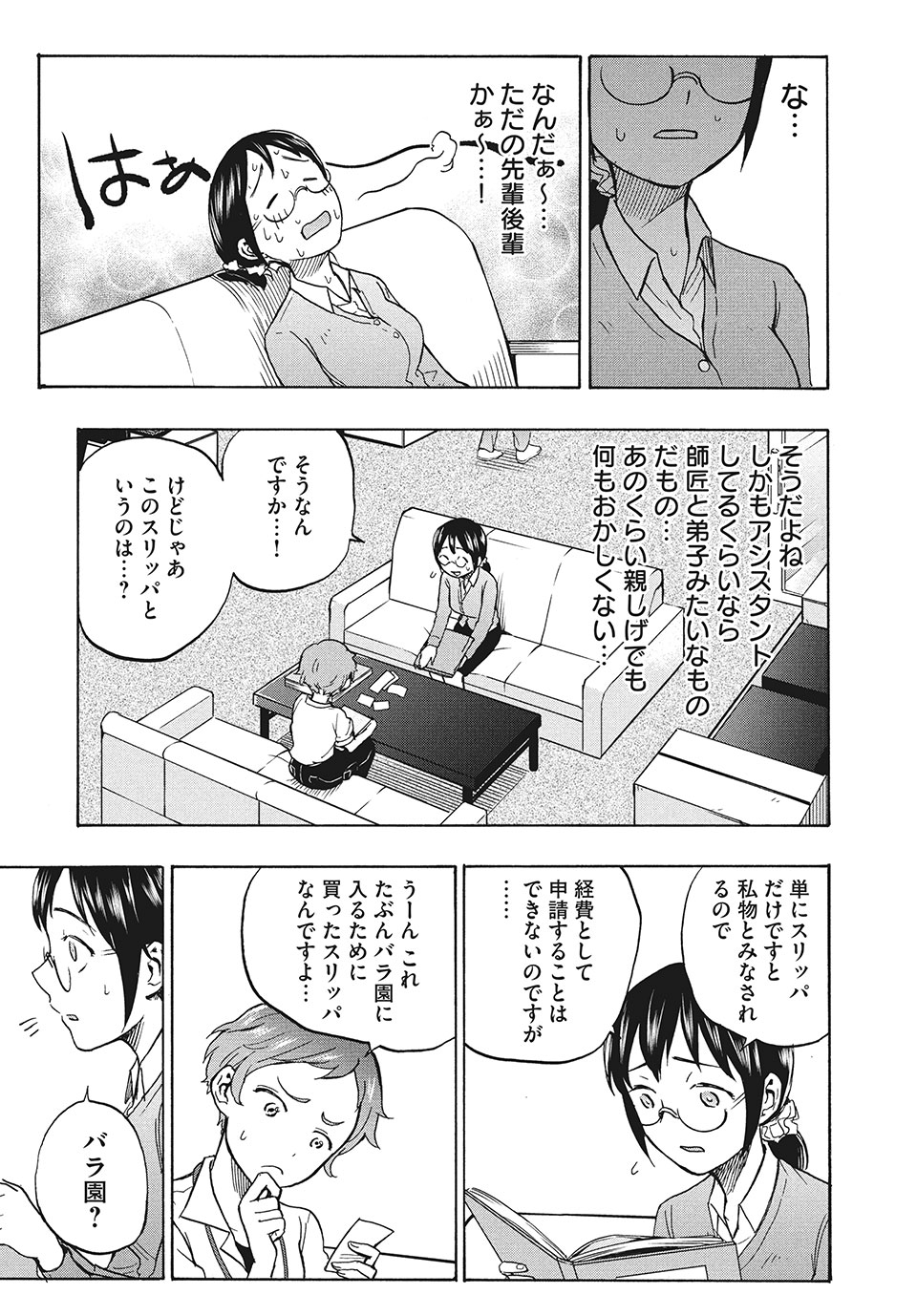 あせとせっけん 第9話 - Page 5