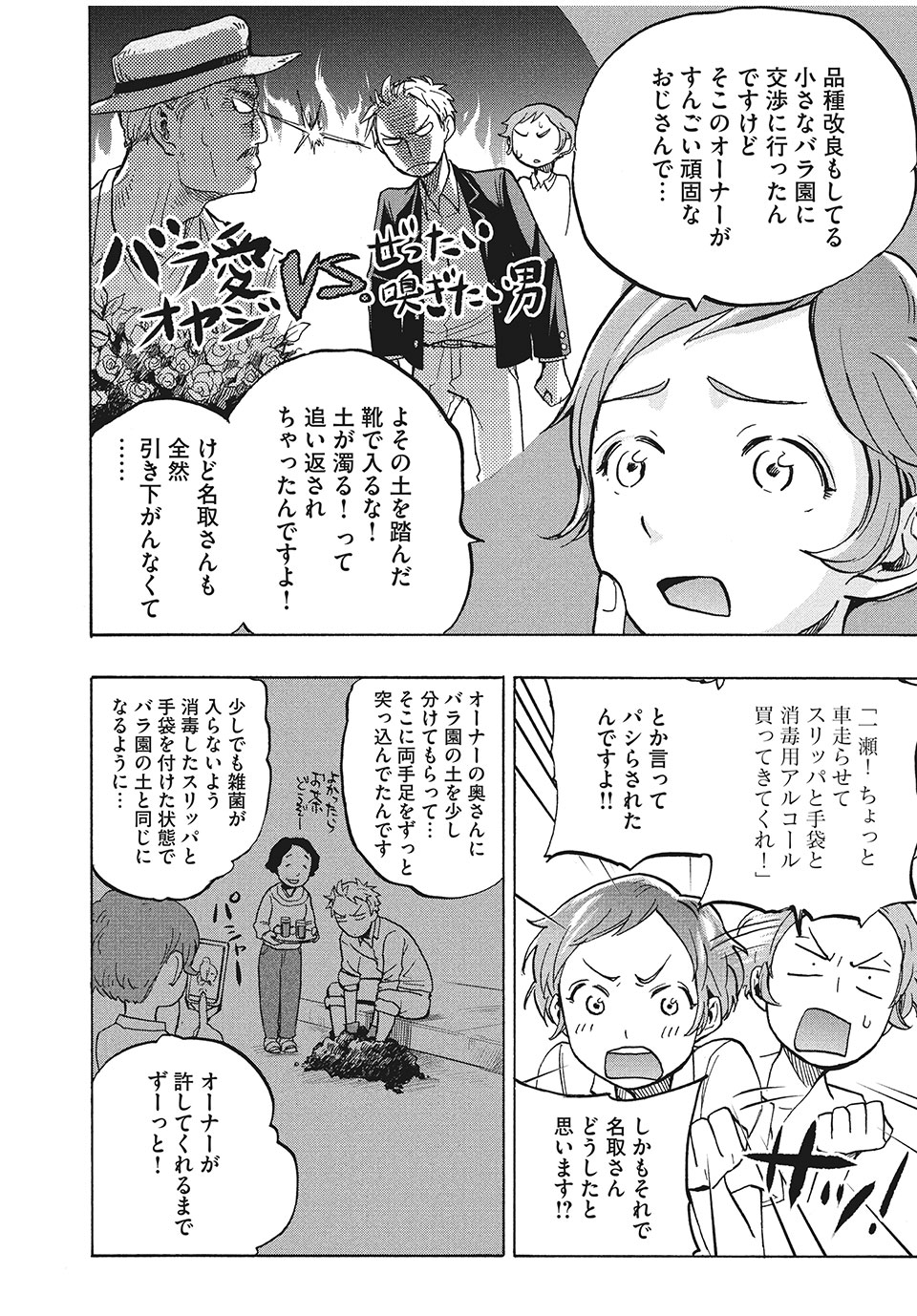 あせとせっけん 第9話 - Page 6