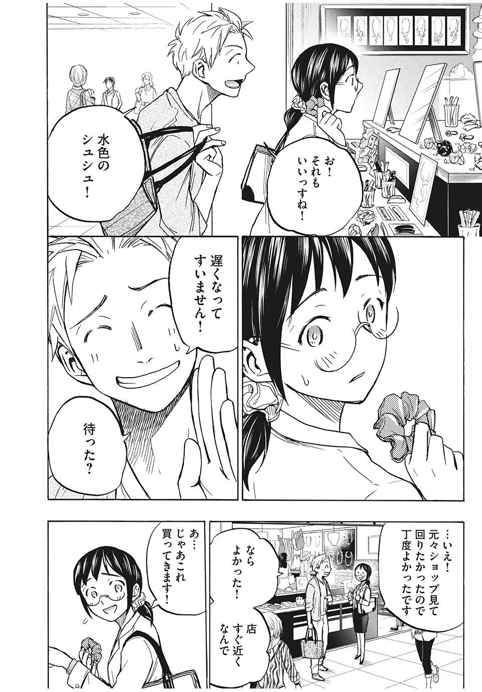 あせとせっけん 第9話 - Page 15