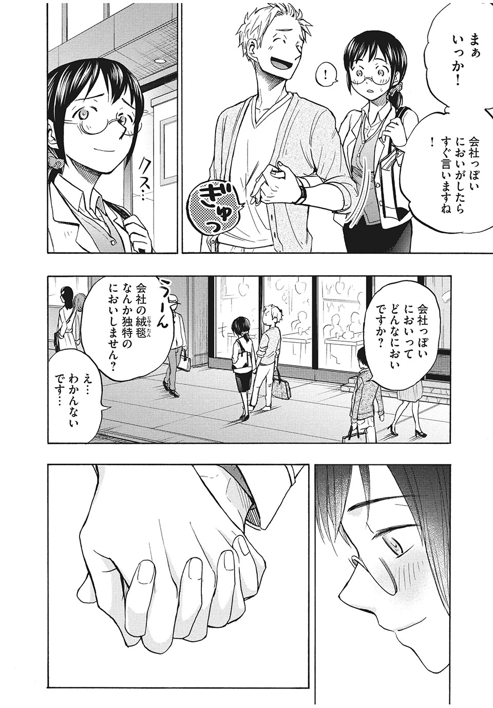 あせとせっけん 第9話 - Page 17