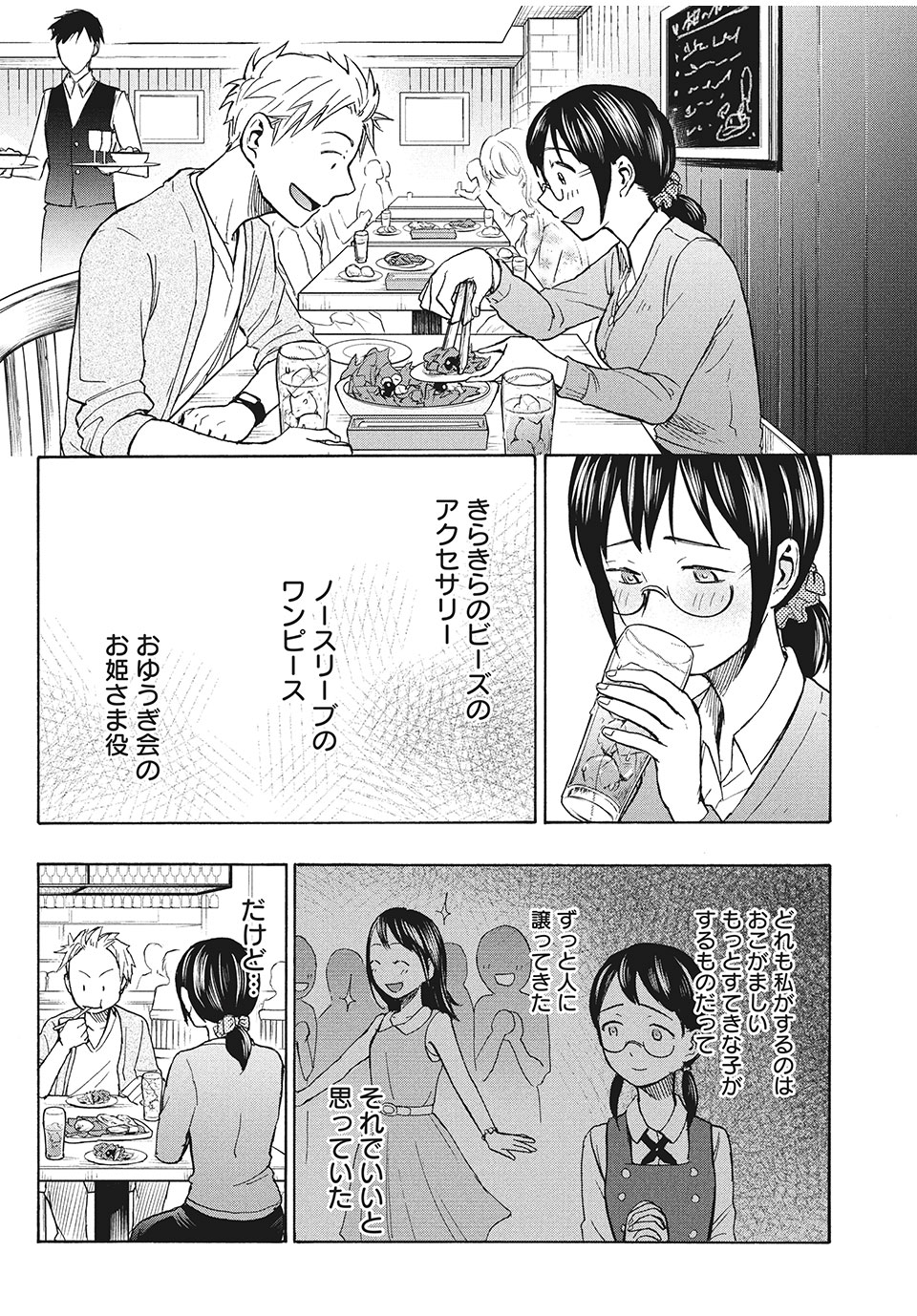 あせとせっけん 第9話 - Page 18