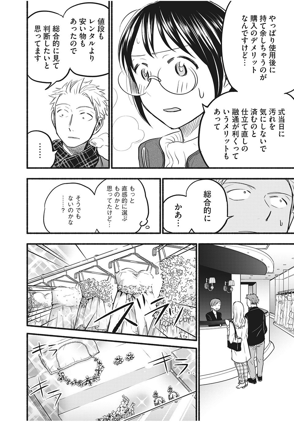 あせとせっけん 第90話 - Page 3