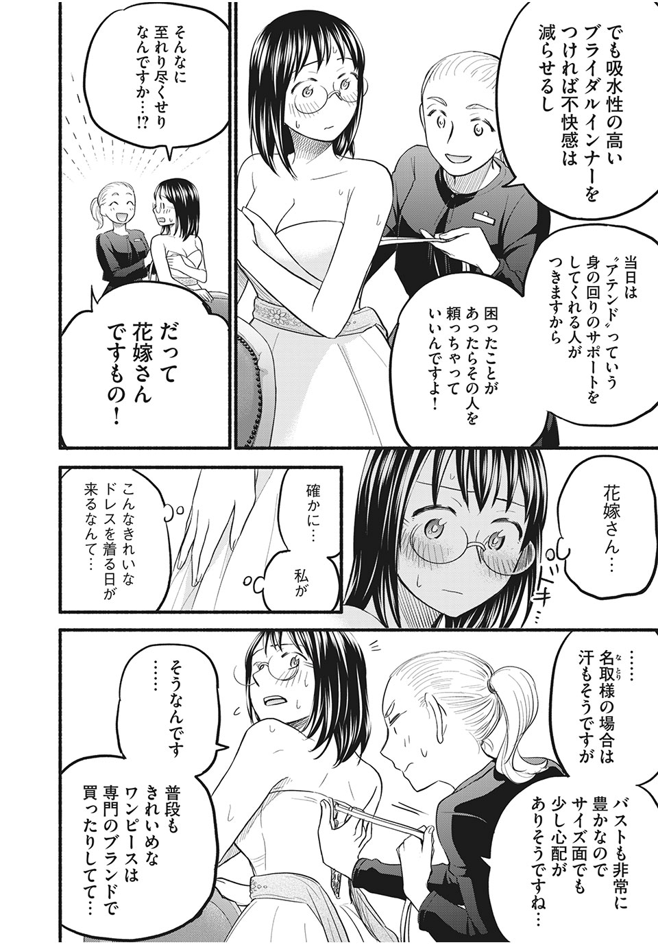 あせとせっけん 第90話 - Page 6