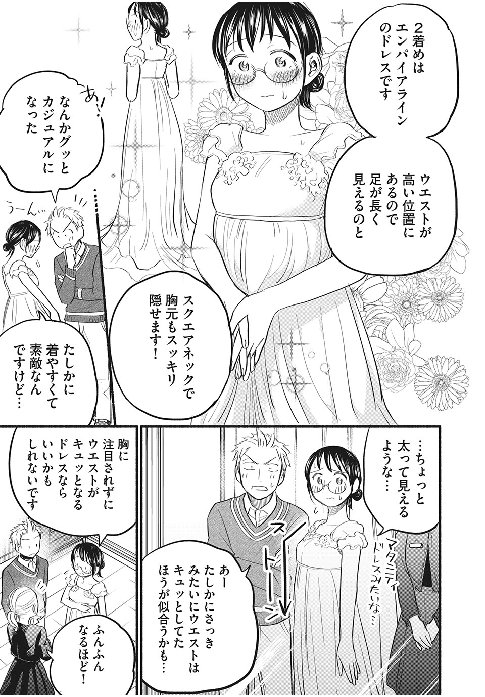 あせとせっけん 第90話 - Page 14