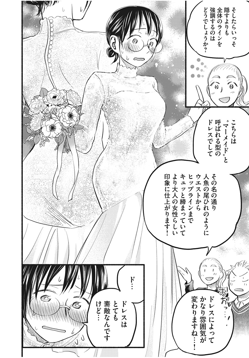 あせとせっけん 第90話 - Page 15