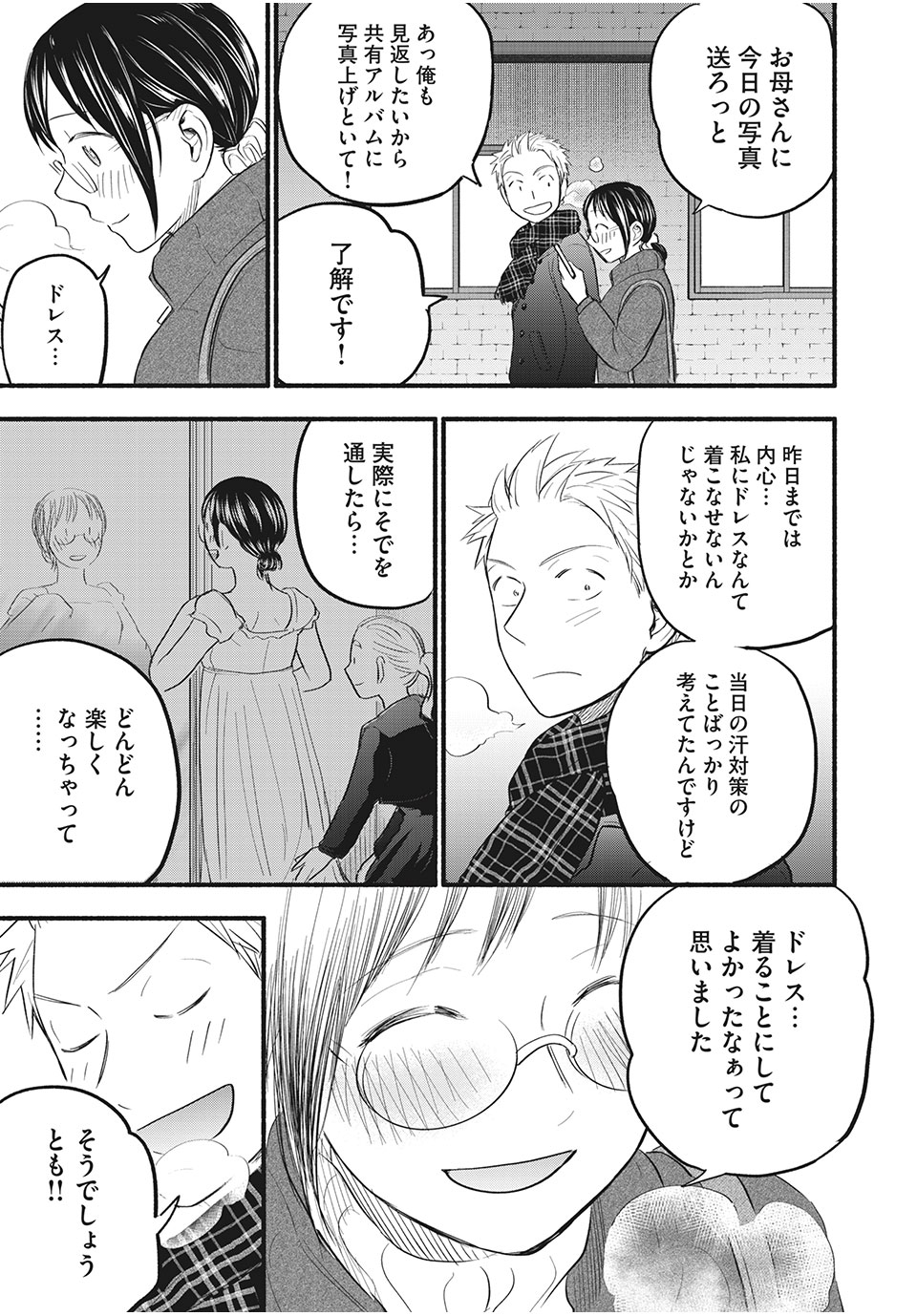 あせとせっけん 第90話 - Page 18