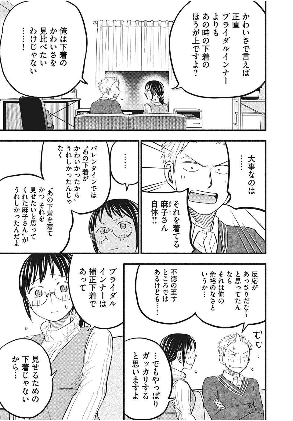 あせとせっけん 第91話 - Page 4