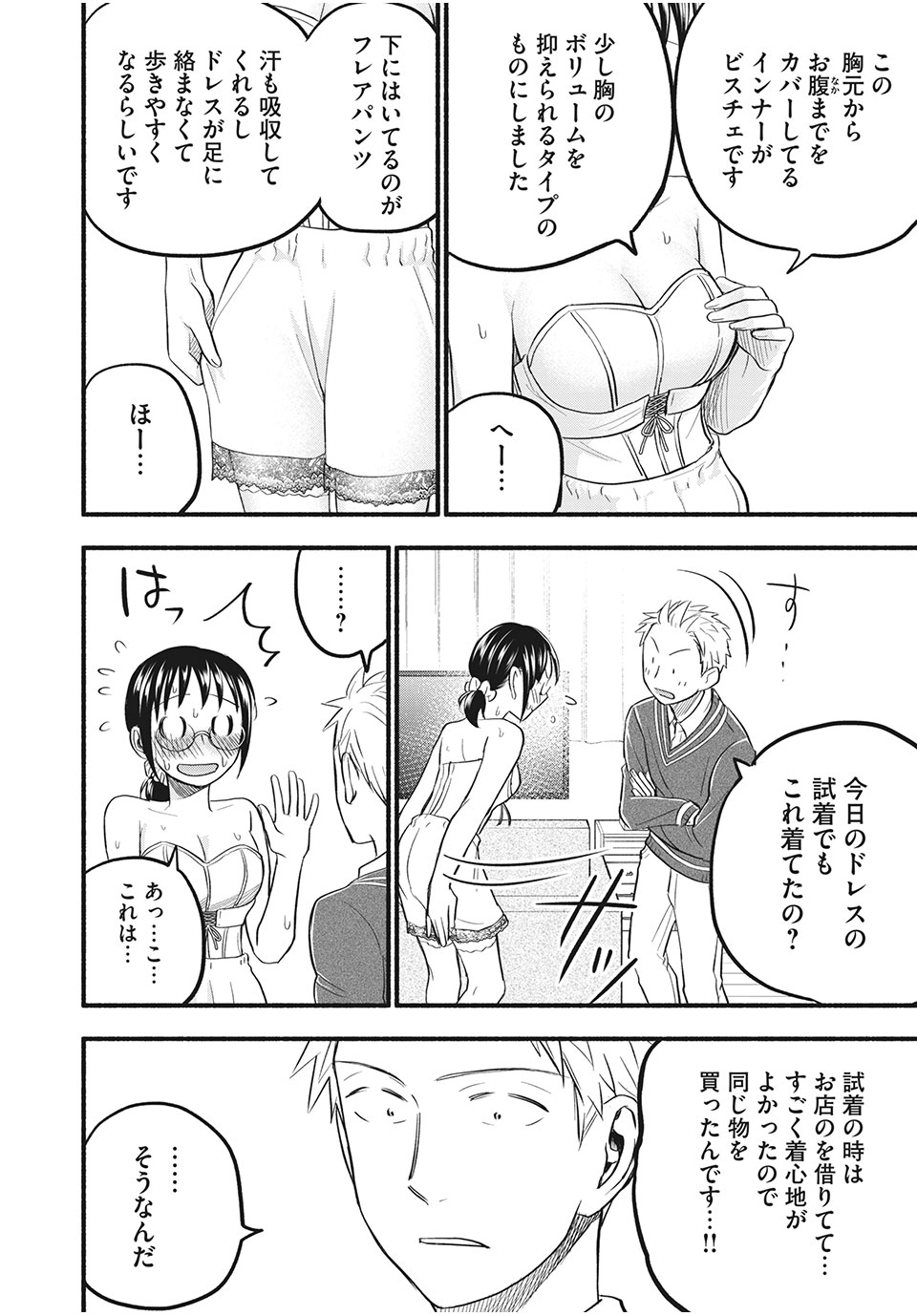 あせとせっけん 第91話 - Page 8