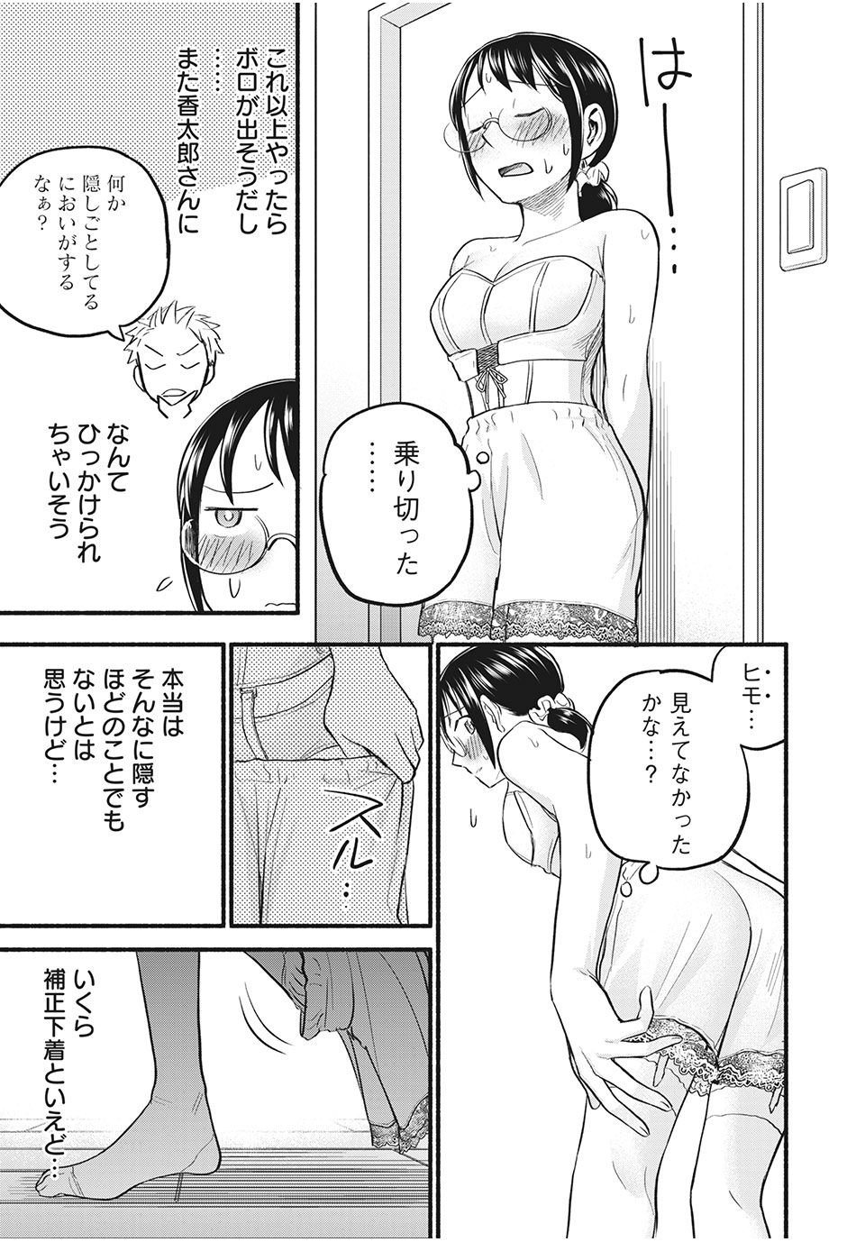 あせとせっけん 第91話 - Page 11