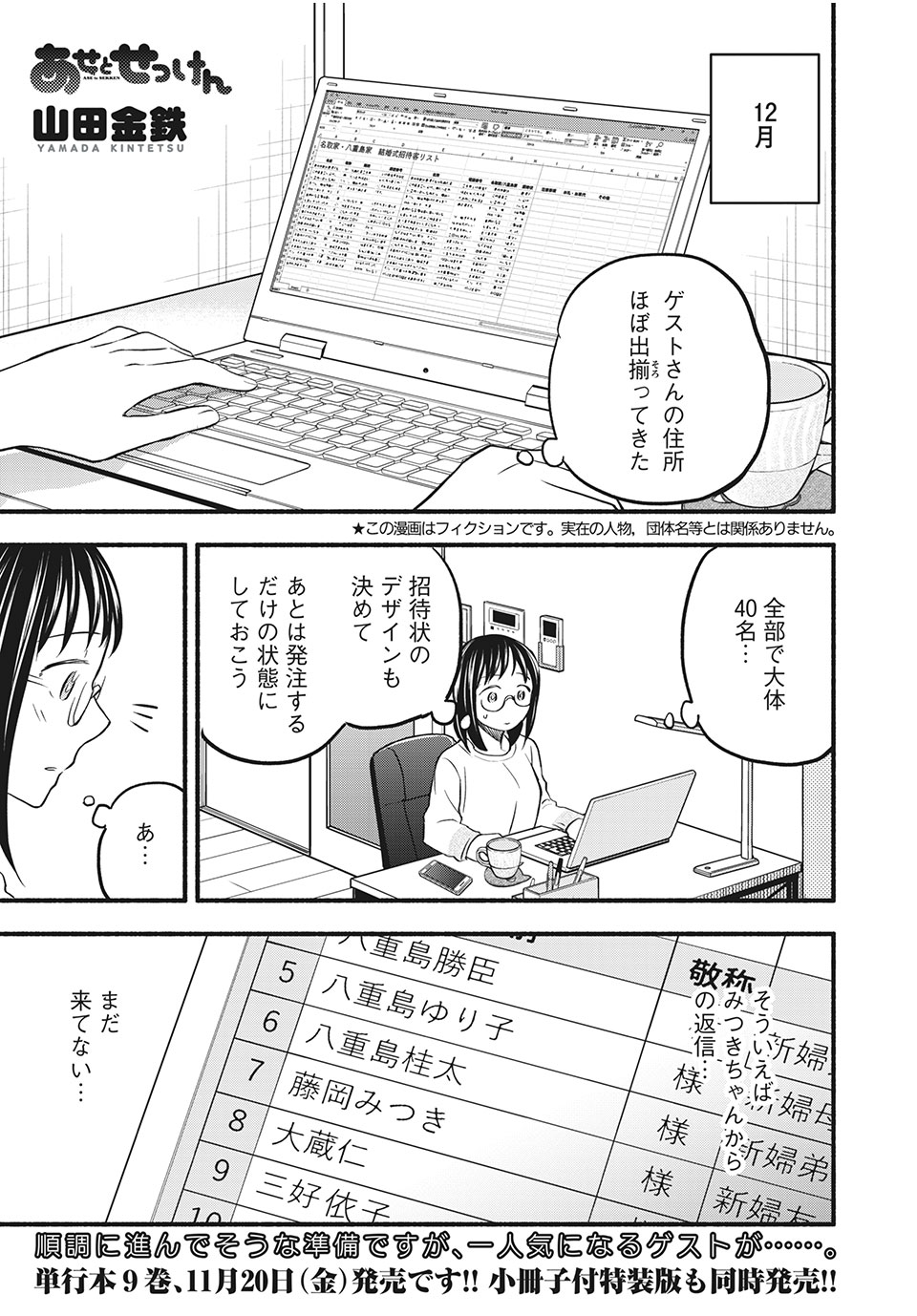 あせとせっけん 第92話 - Page 2