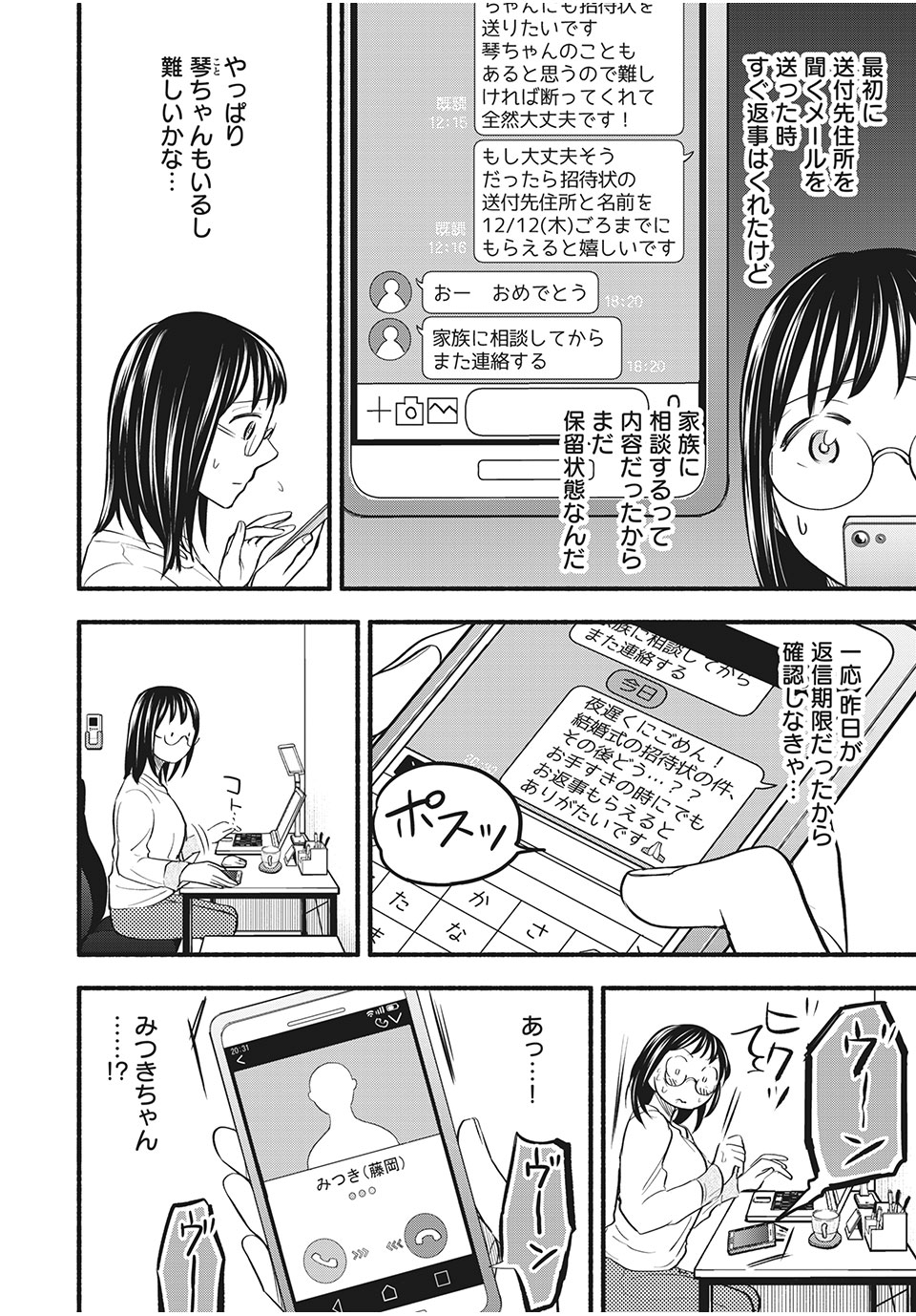 あせとせっけん 第92話 - Page 4