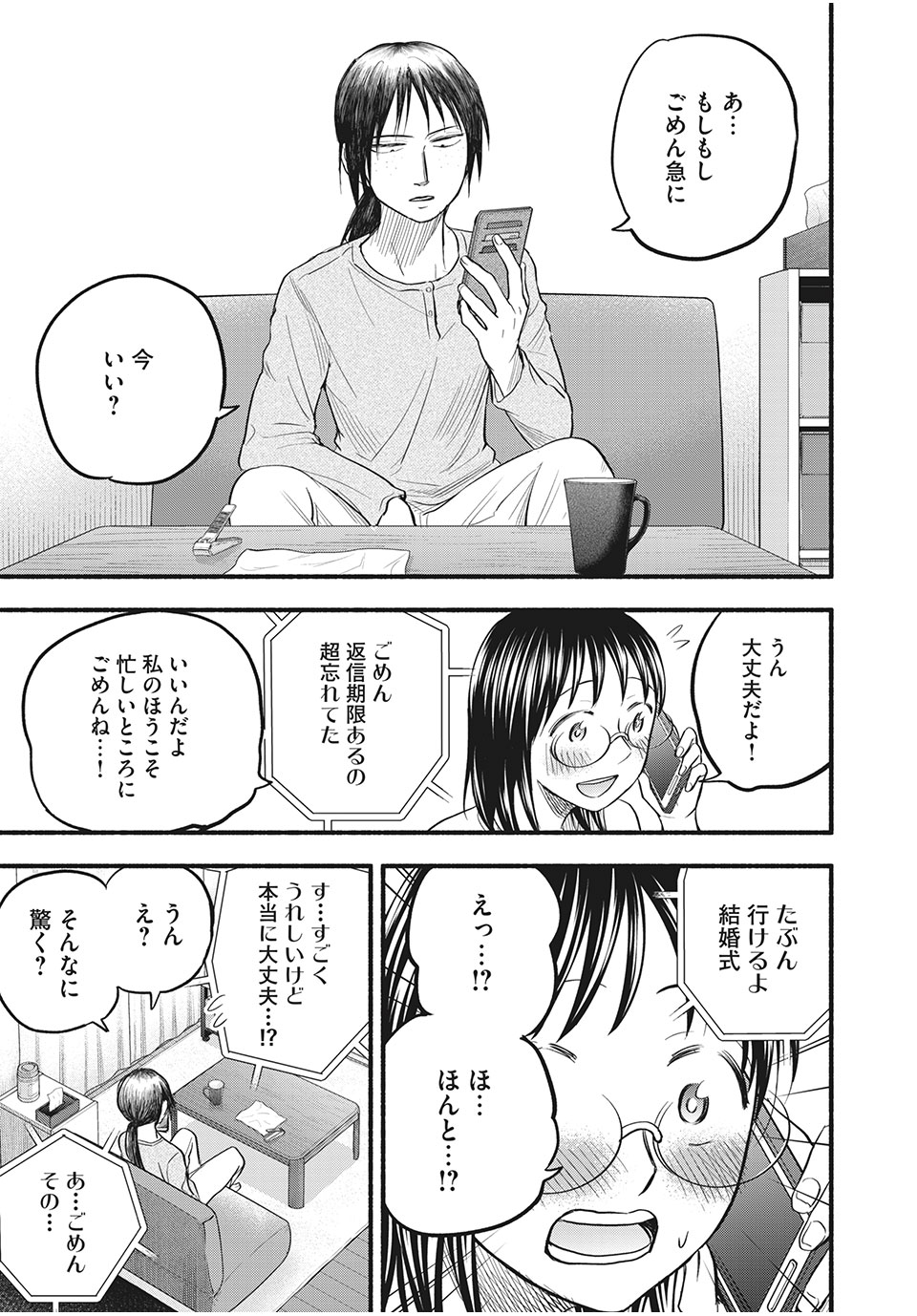 あせとせっけん 第92話 - Page 4