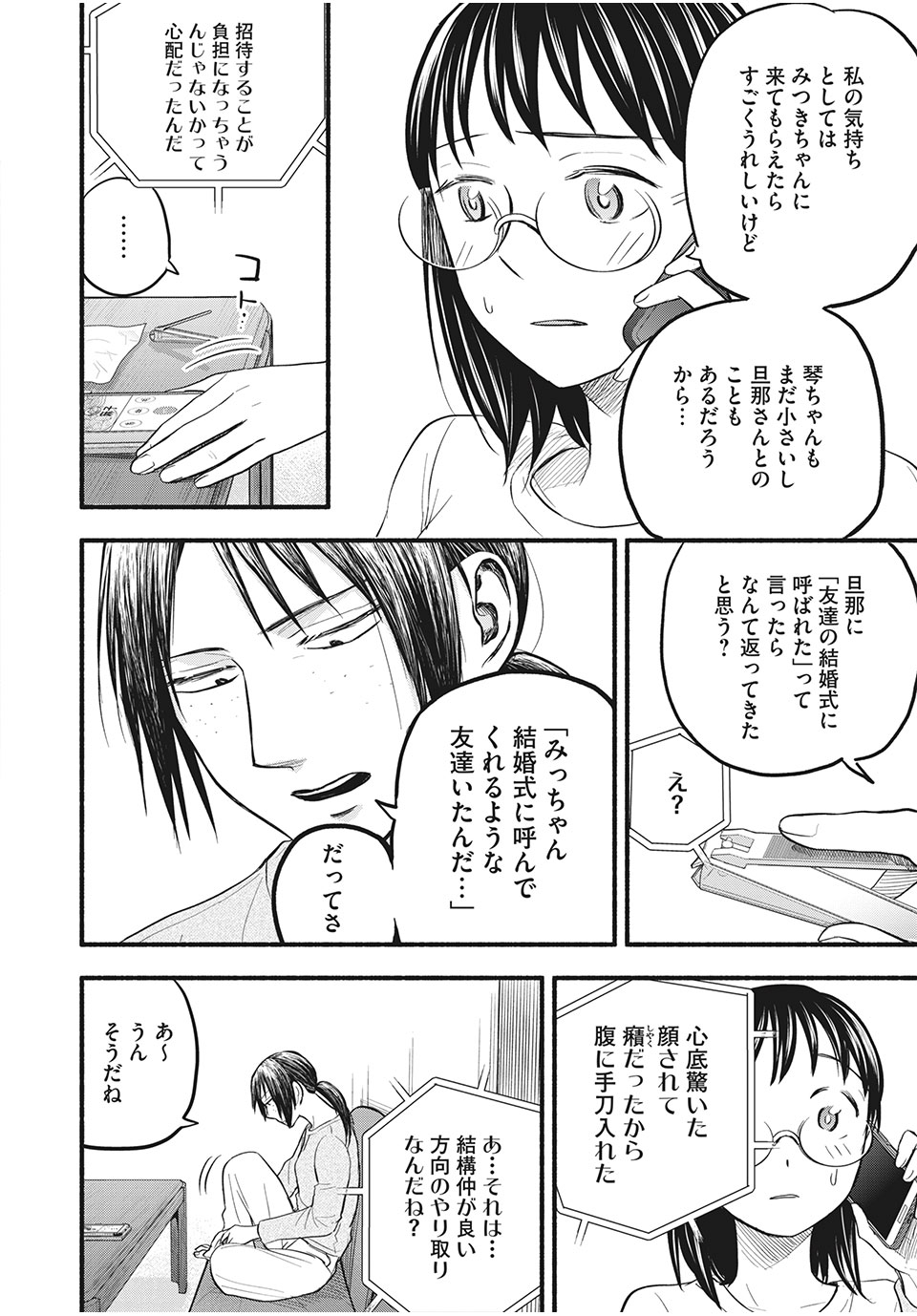 あせとせっけん 第92話 - Page 5