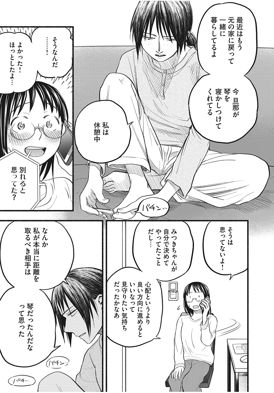 あせとせっけん 第92話 - Page 7