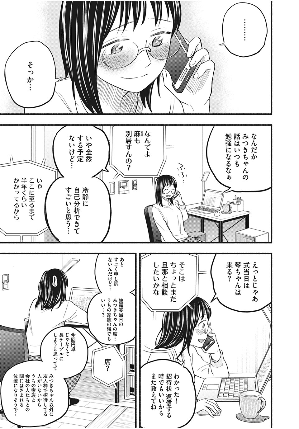 あせとせっけん 第92話 - Page 9