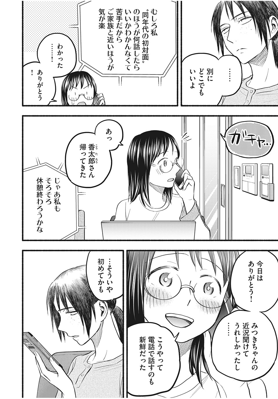 あせとせっけん 第92話 - Page 10