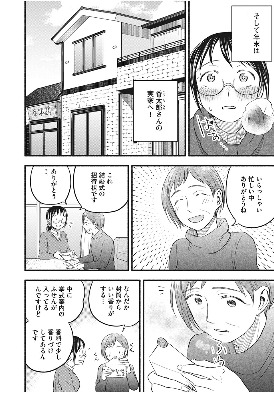 あせとせっけん 第93話 - Page 3