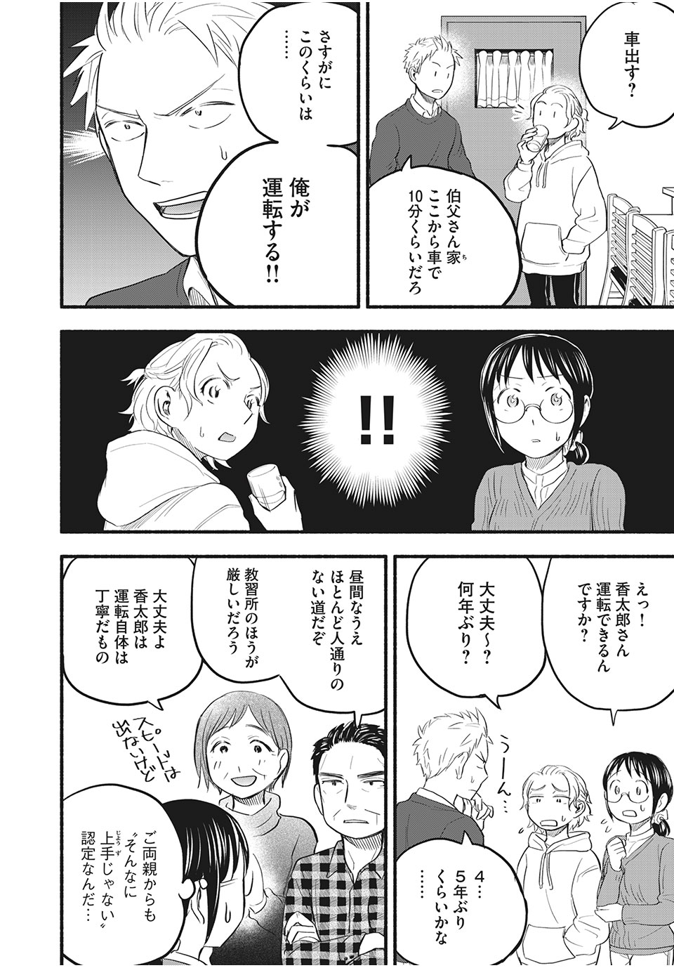 あせとせっけん 第93話 - Page 4