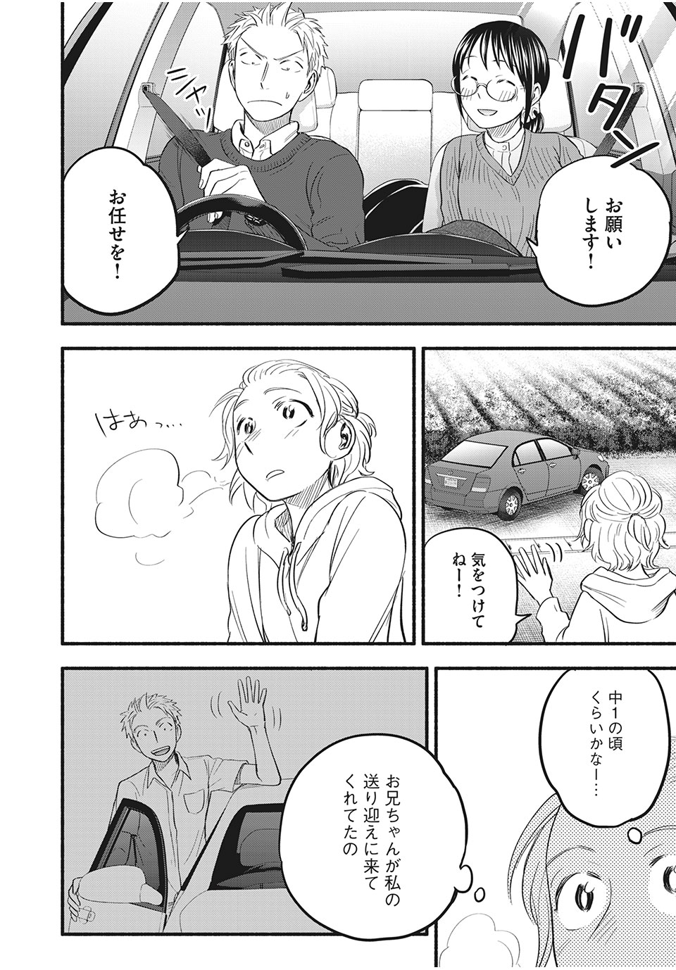 あせとせっけん 第93話 - Page 7