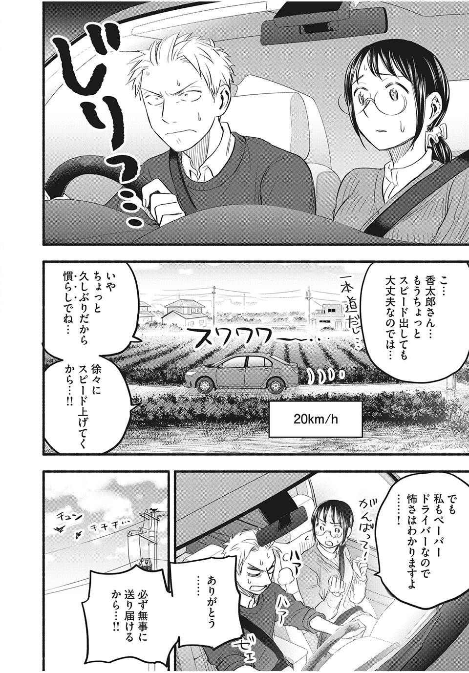 あせとせっけん 第93話 - Page 8